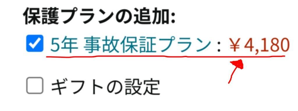 amazonルンバの5年延長保証