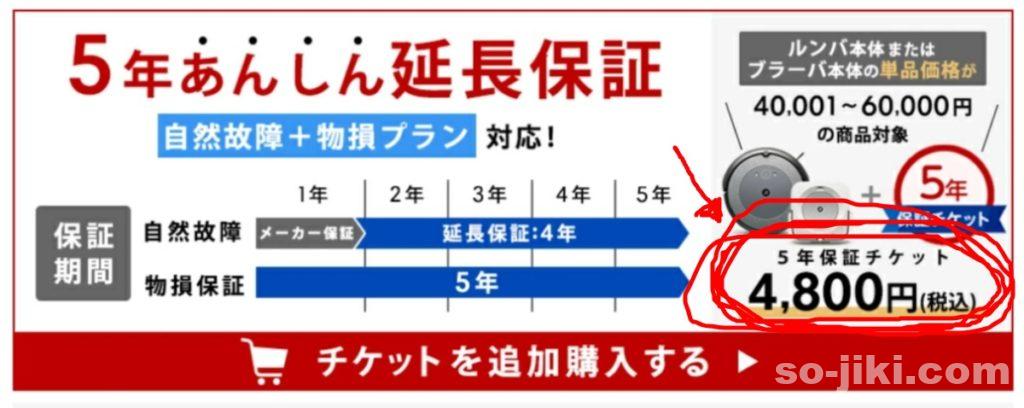 楽天ルンバの5年延長保証