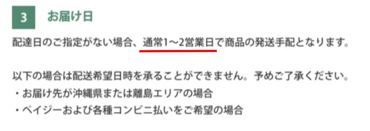 ルンバお届け日