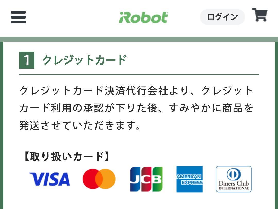 ルンバ購入クレジットカード